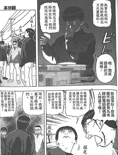 幕張 漫畫的賞味期限 一代低俗大作 雪花台湾