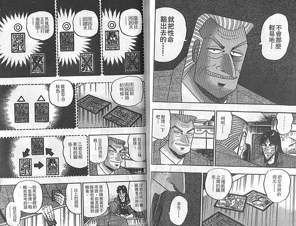 賭博默示錄 賭博破戒錄 賭博墮天錄 開司 十賭十騙 其實是勸世漫畫 漫狂 痞客邦