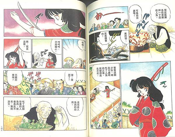 人魚系列 高橋留美子 不老不死的悲傷物語 漫狂 痞客邦 人魚系列 高橋留美子 不老不死的悲傷物語 漫狂 痞客邦