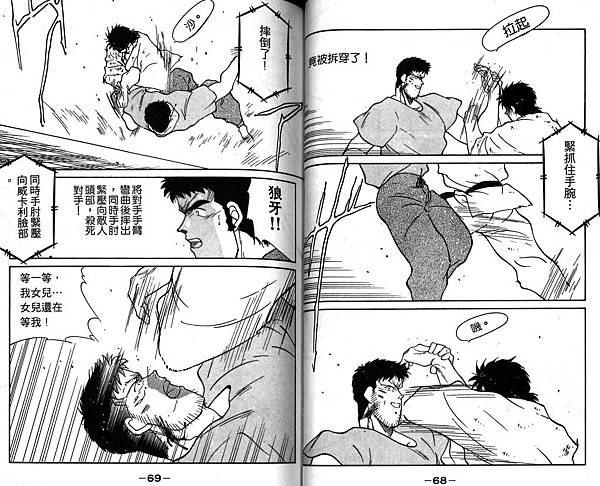 修羅之門 戰鬥吧 男人們 至死方休 漫狂 痞客邦