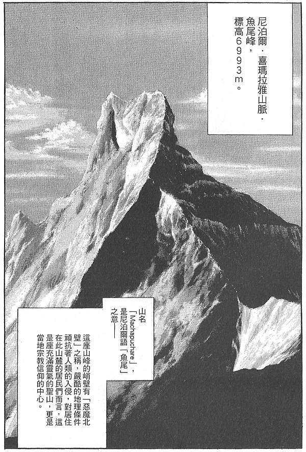 山岳達人 那些邁向高處的人類們 漫狂 痞客邦