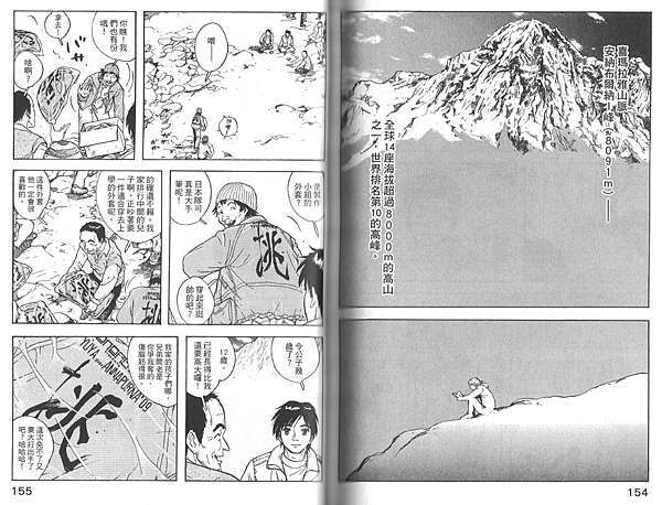山岳達人 那些邁向高處的人類們 漫狂 痞客邦 山岳達人 那些邁向高處的人類們 漫狂 痞客邦
