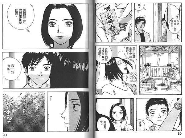 山岳達人 那些邁向高處的人類們 漫狂 痞客邦