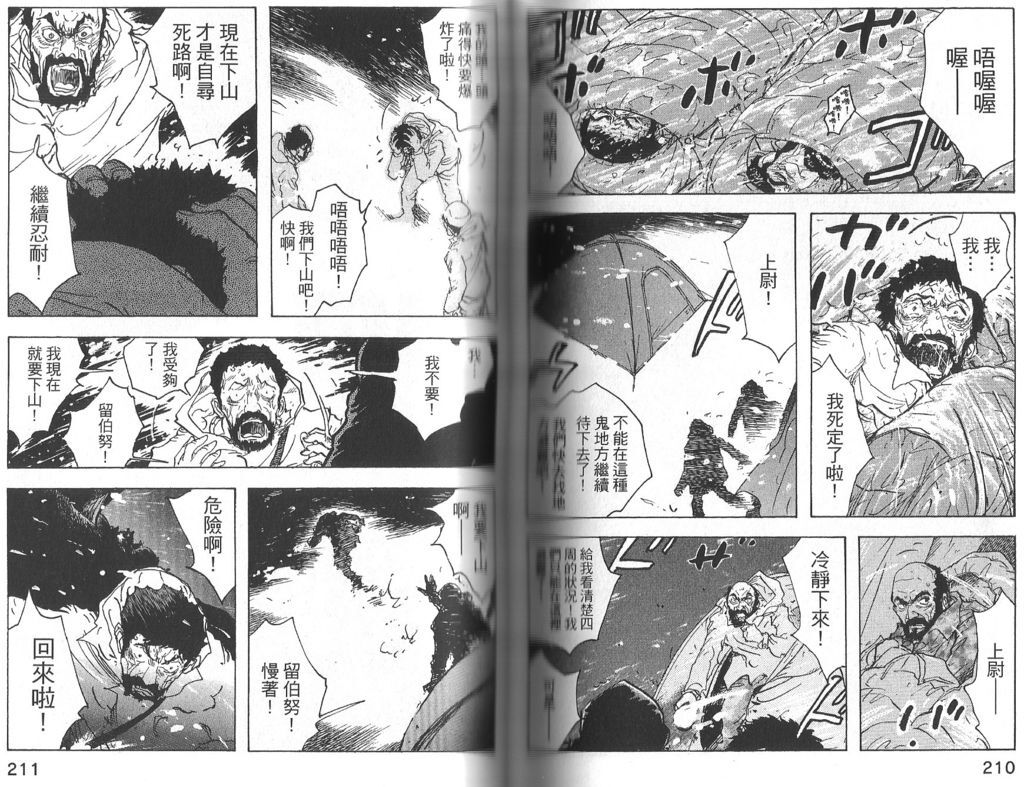 山岳達人 那些邁向高處的人類們 漫狂 痞客邦