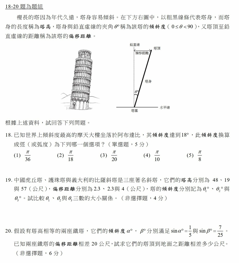 111學年度學測數B手寫題目.jpg