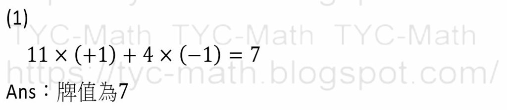 111國中教育會考數學科非選第二題