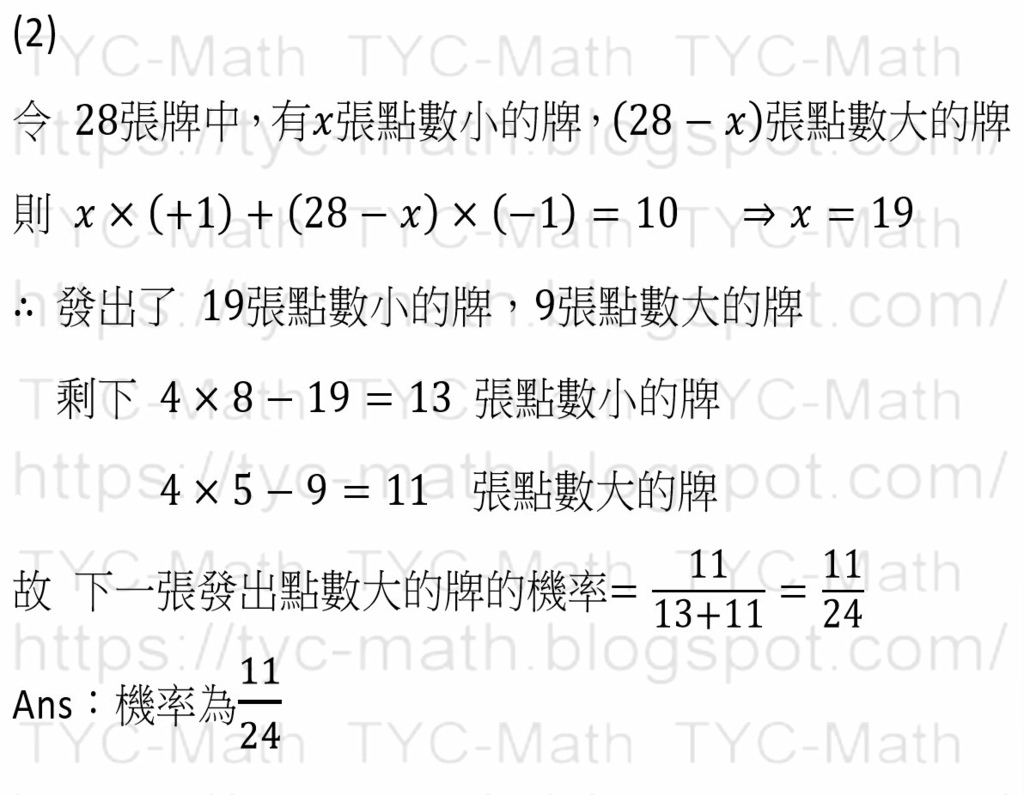 111國中教育會考數學科非選第二題