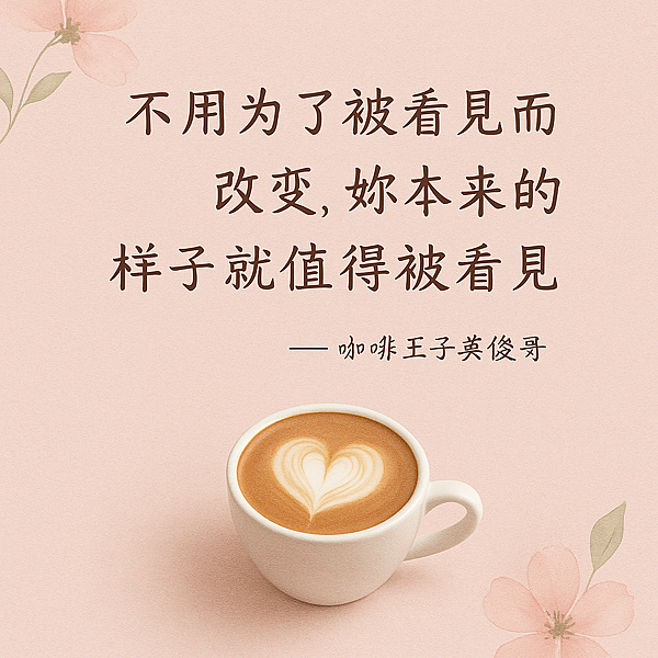 【熟女品牌私塾｜第5篇】💫 當妳相信自己，世界就開始回應妳—