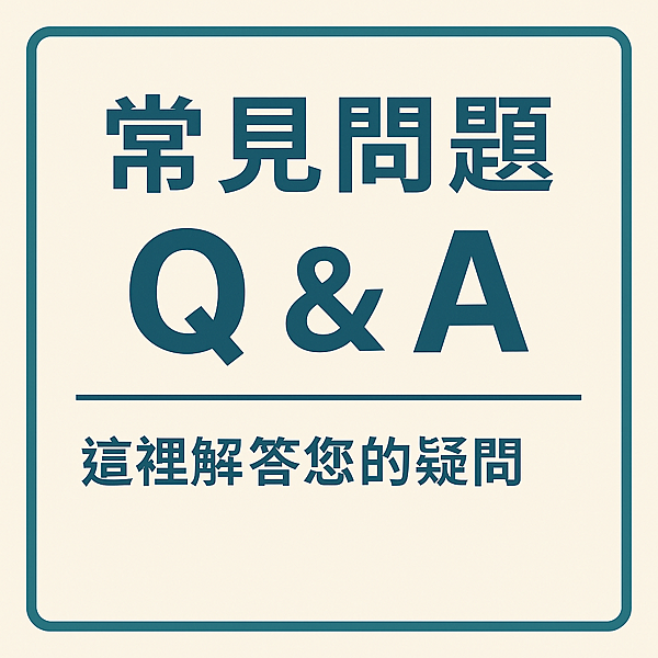 🌿【T&E Global 盛德信常見問題Q&A】給每個在十字