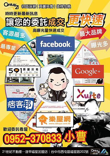 曹益進 facebook 痞客邦 0952370833 google 買房賣房 低價