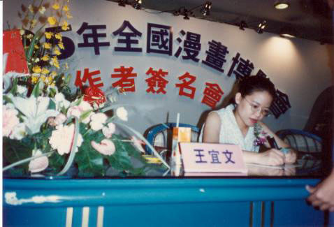 1995王宜文老師2