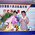 1998愛川惠子老師2