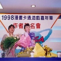 1998愛川惠子老師3