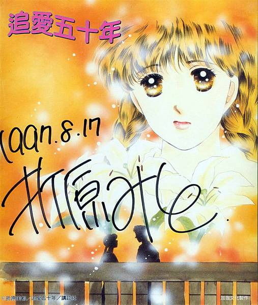 折原みと 1997年8月17日