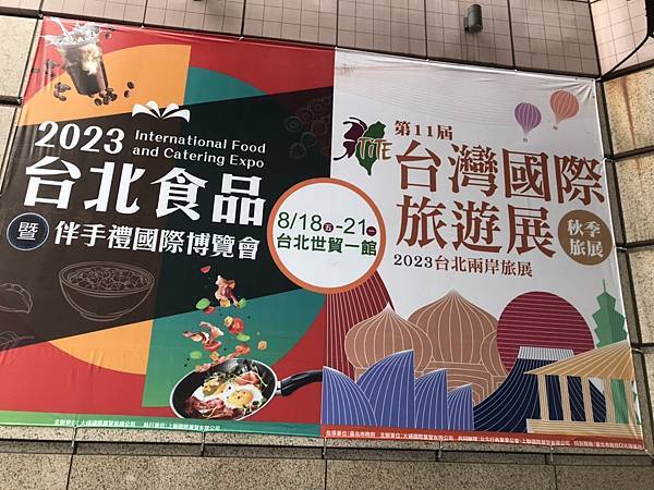 112/08/19台北食品/旅遊/美容展之台北世貿一館(台北