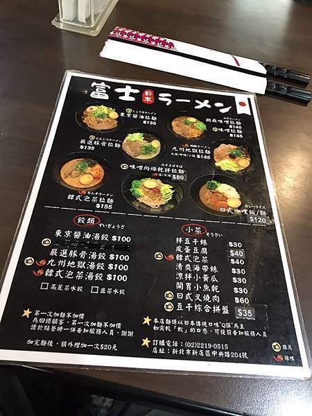 2023.11.18富士日本拉麵(新北市新店區中央路)