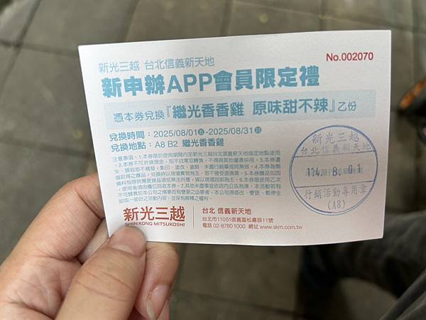 114/08/09繼光香香雞-新光三越A8專櫃(台北市信義區