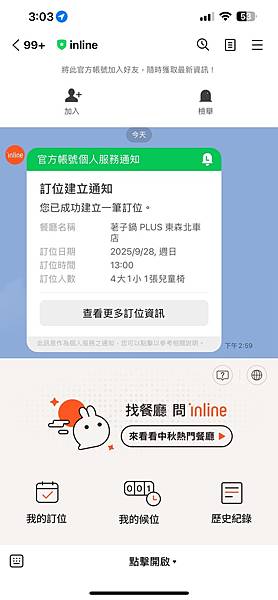 2025.09.28荖子鍋Plus 東森北車店(台北市中正區