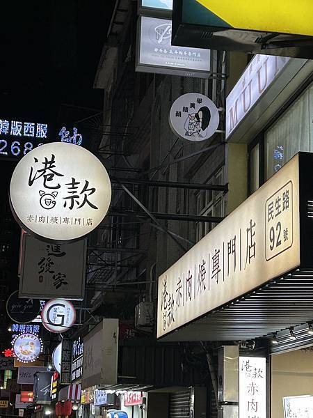 2025.11.22港款赤肉羹 桃園投恆店(桃園市桃園區民生