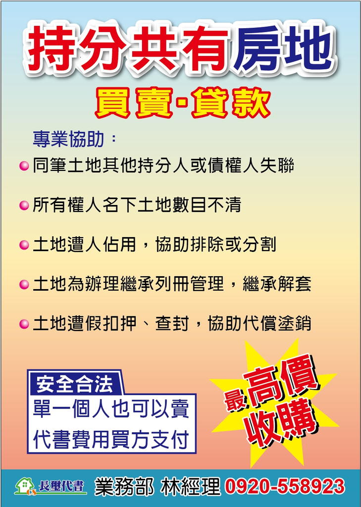 共有土地買賣 共有土地買賣