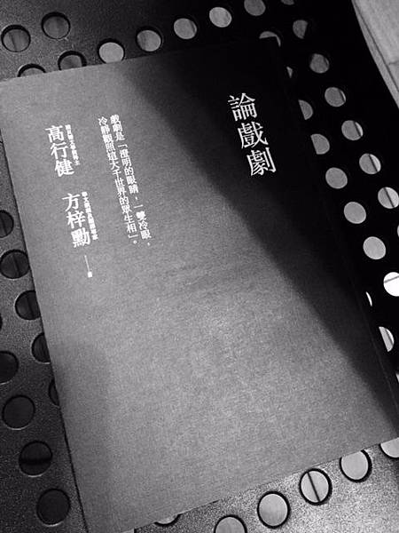 《論戲劇》封面 《論戲劇》封面