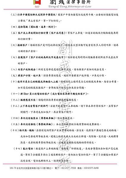 Microsoft Word - ＊Ｕｂｅｒ_優步_需車系統之法律問題簡要分析＊.doc0004