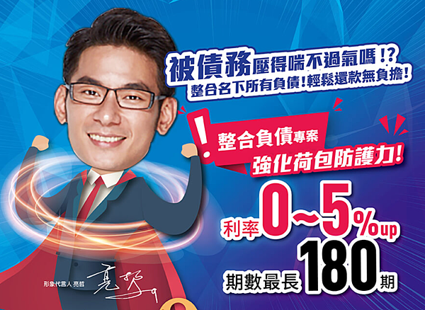 債務協商後果條件、流程和後果看這篇！