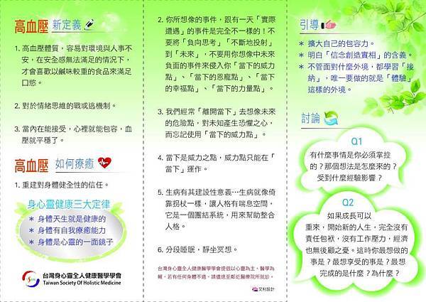 高血壓反面.jpg 高血壓反面.jpg