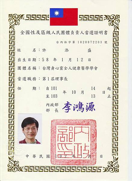 第一屆理事長當選證書.jpg 第一屆理事長當選證書.jpg