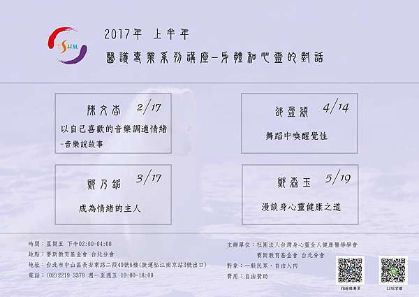 17上半年身體和心靈的對話 台北分會場地 社團法人台灣身心靈全人健康醫學學會 痞客邦