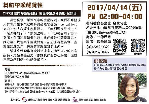 舞蹈中喚醒覺性 台北分會場地 社團法人台灣身心靈全人健康醫學學會 痞客邦
