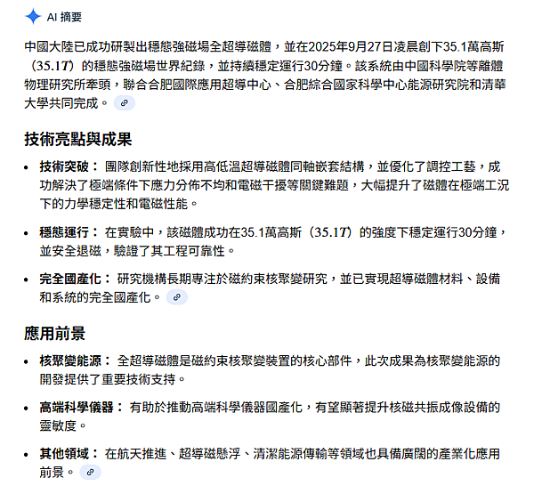 中國全超導磁體實現 100% 自主可控，打破 3 項世界紀錄