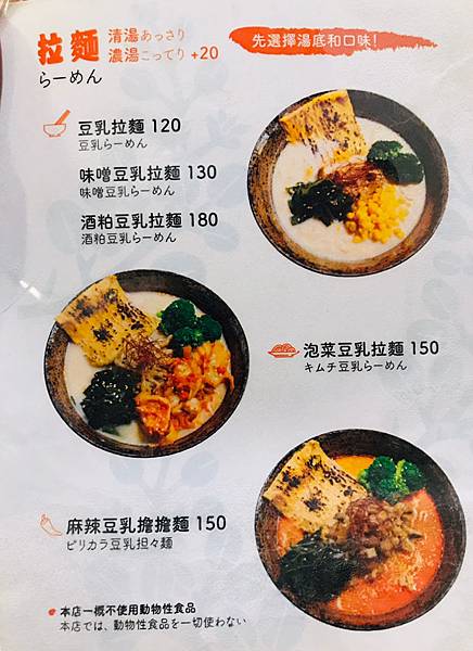 萩豆乳拉麵 高雄蔬食 豆乳湯頭加上q彈的拉麵 配上鐵板香煎的招牌豆皮 喜愛拉麵 豆乳的朋友絕對不能錯過 Eddie蚵蚵魚的ebook 痞客邦