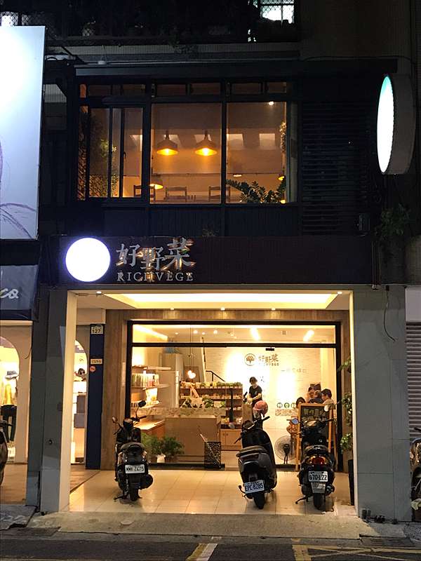 好野菜 高雄蔬食 文化中心蔬食滷味 有機蔬菜川燙 清爽健康又好吃 Eddie蚵蚵魚 痞客邦