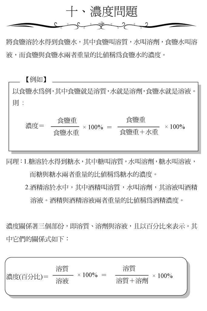 濃度問題 國小數學應用問題特殊圖解武功秘笈 痞客邦