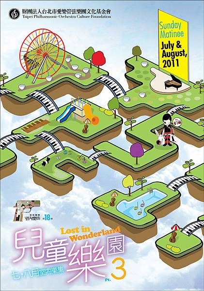 兒童樂園3 主視覺