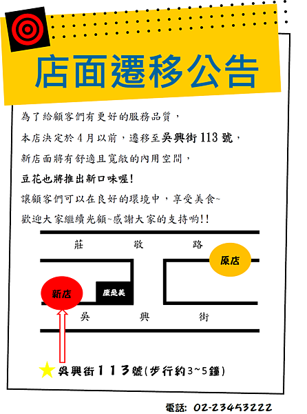 信義店 遷移公告