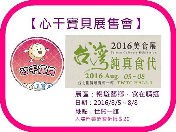 2016美食展.jpg 2016美食展.jpg