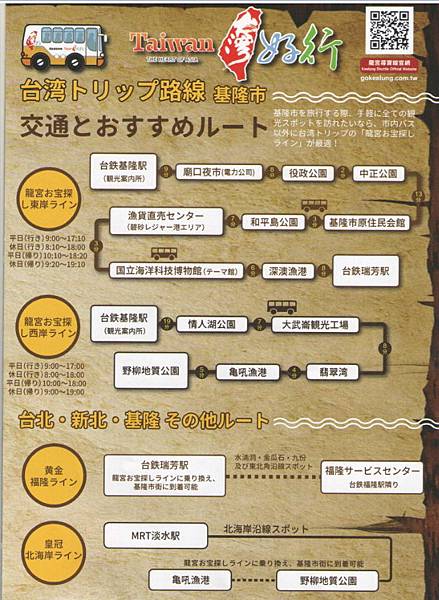日本文宣-旅遊路線.jpeg.jpeg 日本文宣-旅遊路線.jpeg.jpeg