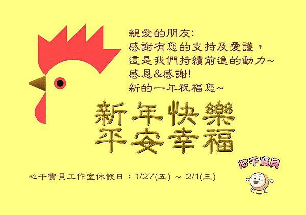 2017賀年.jpg 2017賀年.jpg