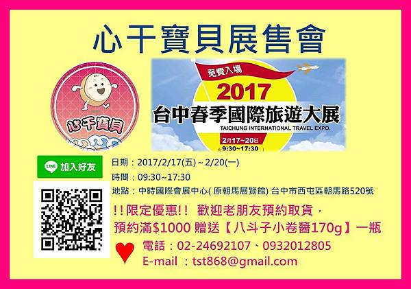 201702台中春季旅展.jpg 201702台中春季旅展.jpg