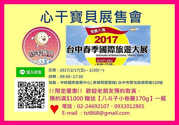 201702台中春季旅展.jpg