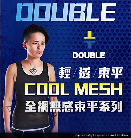 《T-Style 拉拉購物》Double束胸 COOL MESH 拉鍊半身款 拉鍊半身束胸