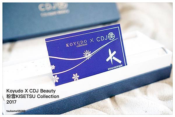 Koyudo X CDJ Beauty 粉雪KISETSU Collection 2017