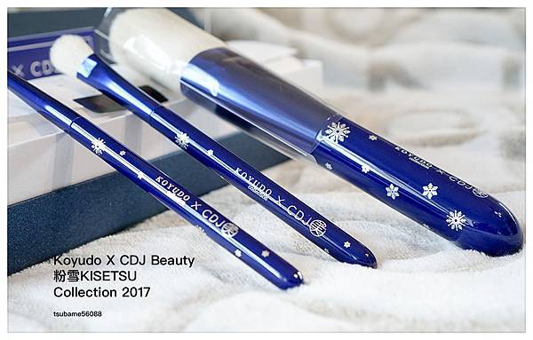 Koyudo X CDJ Beauty 粉雪KISETSU Collection 2017