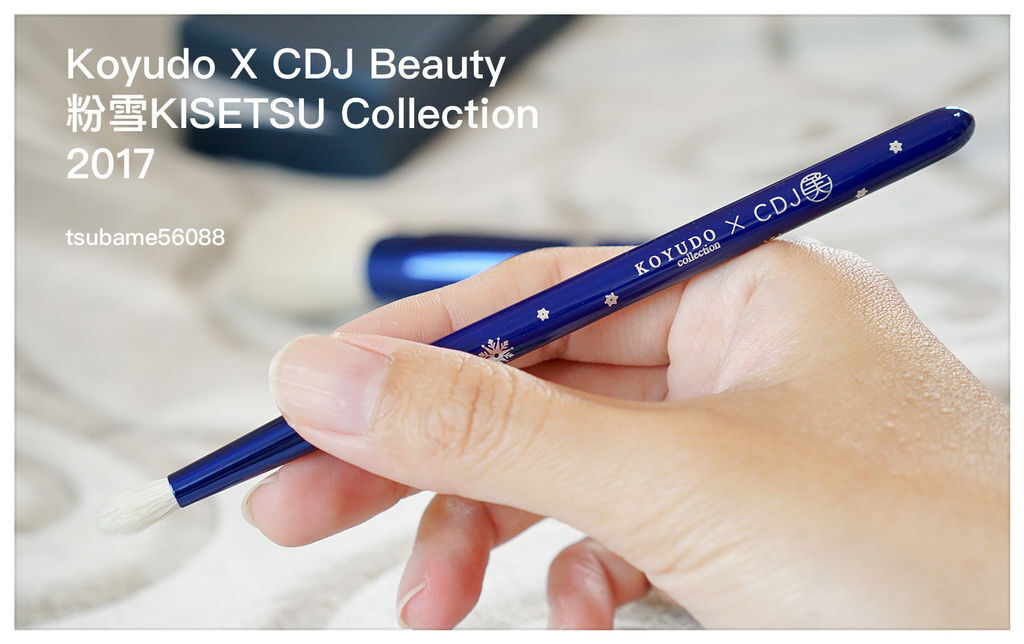 Koyudo X CDJ Beauty 粉雪KISETSU Collection 2017