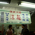 1.陳家涼麵.jpg