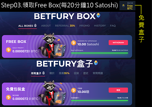 03.BetFury領取免費盒子.png 03.BetFury領取免費盒子.png
