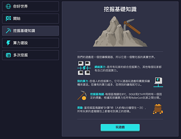 挖礦基礎知識.png