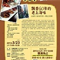 3/23食講堂-上海隆記菜館